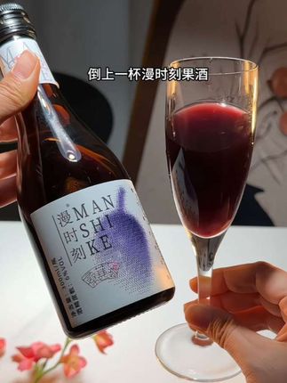 打工人下班后的快乐水找到了!漫时刻果酒礼盒,青梅、桑葚、米酒、桂花四种口味任意切换,6度微醺不上头,送的冰川杯质感超好,忙碌一天后小酌一杯,这感觉太爽啦#漫时刻果酒 #微醺时刻 #口感特别好 #真材实料才能做出好味道 #酒蒙子的日常