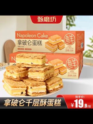 西柚可可拿破仑蛋糕,外酥里嫩,口感丝滑,微甜不腻,工厂直发 #蛋糕 #蛋糕定制