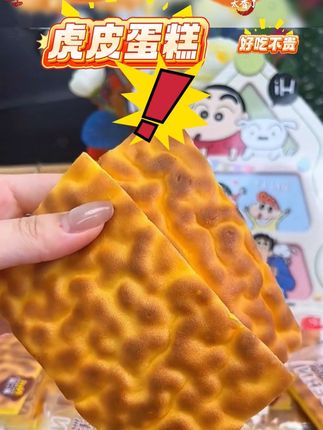 #纯虎皮蛋糕 松松软软的一点也不齁甜,还是没有添加一滴水配料表也很干净小朋友也可以放心吃!