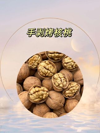 脆皮手剥烤核桃来活动了!真的是又香又脆!#皮薄肉厚 #太好吃了 #烤核桃 #手剥烤核桃 #坚果