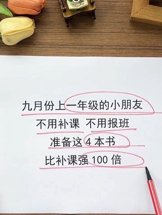 孩子幼升小必备!每日一练轻松过渡一年级 幼儿园大班的家长,现在开始要给孩子做#幼小衔接 练习了,一日一练,为进入小学打好基础,#幼升小不再犯难#大班
