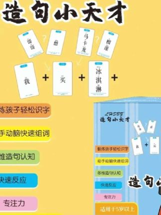 【亲子游戏】疯狂造句儿童连词成句卡牌亲子益智卡片小学生造句#儿童连词卡片 #连词卡片 #益智造句卡片 #儿童造句卡 #儿童益智玩具