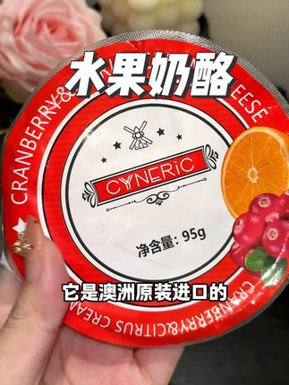 奶香浓郁,都是大块的水果干,空口吃或者配面包都巨好吃#辛尼里奇奶酪 #水果奶酪 #即食奶酪