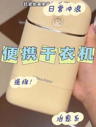 小小一个,超方便#便携干衣机 #天骏旅行便携烘干机#旅游必备品 #旅游必备 #好物分享
