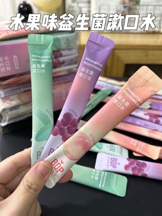 女孩们~出门包里带上两条这样的漱口水,到哪儿都能自信开口!! 满满的水果味,社交真的很加分! #漱口水 #bop益生菌漱口水 #社交必备 #清新口气