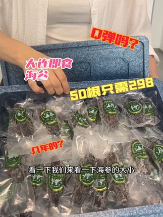 #海参 #即食海参 #海鲜原产地 #大连海参 #辽刺参