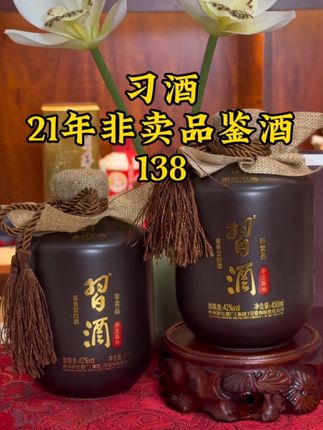 习酒非卖品鉴酒 2021年停产,来自茅台酒厂,可遇不可求#习酒#品鉴家#名酒#酱酒#12987酿造工艺