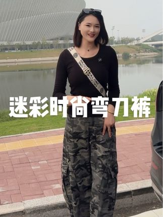 超酷的迷彩弯刀裤#弯刀裤#迷彩弯刀裤#迷彩裤