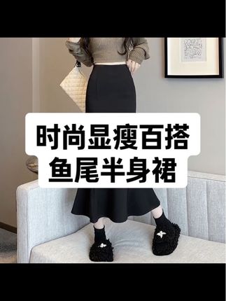 【秋冬款】后中隐形拉链秋冬季新款半身裙女高腰裙中长款修身鱼尾裙#时尚穿搭#显瘦穿搭#气质穿搭 #秋冬穿搭 #半身裙