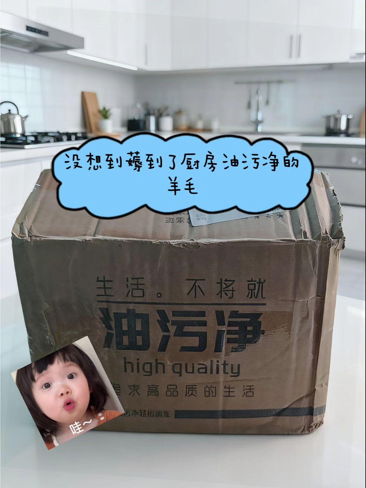 厨房油腻渍总算遇劲敌啦!   这款泡沫型油污清洁液属实让人惊艳——慕斯般的质地好似绵密云朵,能牢牢附着在灶具、抽油烟机表面,应对顽固老油垢,喷完稍等片刻便会软化分解。   用软布一擦,厨具亮得能照见模样,犄角旮旯的油污全被清除,清洁过程轻松无压力!如今做完饭随手喷一喷、擦一擦,整理时间直接缩短一半,再也不用为黏腻的厨房犯难~   亲测好用又便捷,性价比还挺高,真心想安利给大家!   #厨房清洁黑科技 #油污清洁好物 #家务懒人救星 #居家必备 #居家必备