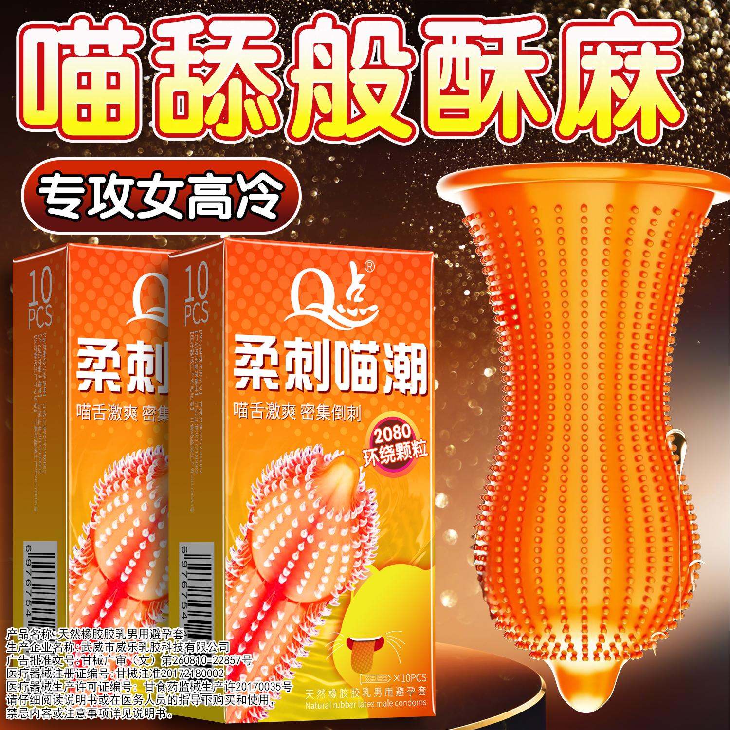 喵舌倒刺摩擦!颗粒情趣避孕套❤️。#高品质 #亲密关系 #夫妻日常 #提升幸福感好物 #无限回购的宝藏单品