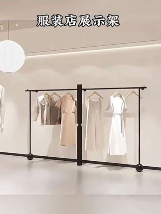 #服装店展示架#陈列架#服装店设计