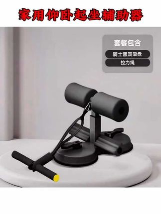 仰卧起坐辅助器材家用固定脚瘦腰卷腹三吸盘固定脚瘦肚子中考健身#居家健身有新招 #仰卧起坐辅助器 #瘦肚子神器推荐 #健身神器推荐 #家用健身器材