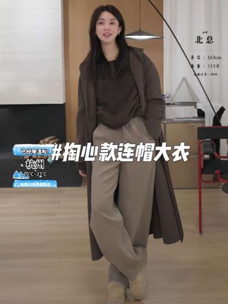 【北总严选】帕迪恩”掏心款“口袋连帽腰带长款大衣#秋冬穿搭 #羊毛大衣#高品质女装#时尚穿搭#女神必备