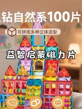 彩窗磁力片星芒磁性积木磁铁积木拼装玩具益智120pcs#种草 #玩具 #强烈推荐 #分享 #磁力片