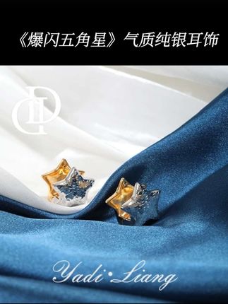 #925银耳饰#气质纯银耳饰#925纯银耳钉 #纯银饰品