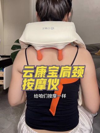 中秋节咱们就跟父母来点实在的 顺便自己也带一个 真的老舒服了 #云康宝按摩仪#按摩仪#什么样的按摩仪比较好 #按摩仪推荐 #按摩仪怎么选