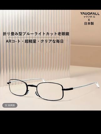 日本进口YAUOFALL便携可折叠高清护眼镜适合中老年男女#好物推荐🔥 #高清老花镜 #防蓝光眼镜 #可折叠 #方便又实用 @DOU+小助手 @DOU+上热门