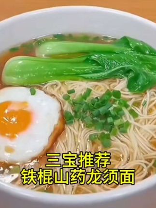 铁棍山药龙须面好吃又劲道#舌尖上的美食 #龙须面#铁棍山药龙须面