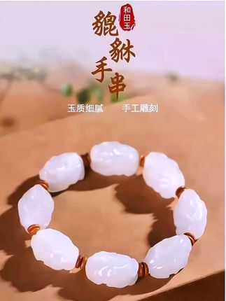 天然新疆和田玉羊脂白玉貔貅手链男女款手串招财转运手串玉石保真#和田玉貔貅手串#和田玉羊脂白玉手串#和田玉貔貅手串 #文玩珠宝 #送礼佳品