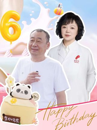 郁美净46周年庆,46年郁美净承载着消费者的认可与热爱,戮力同心,给消费者更多的选择,给孩子们更好的产品!祝郁美净46周年生日快乐!销售长虹,品牌长青!#郁美净46周年