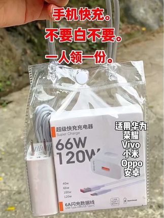手机快充,一人领一份 快撸 #快充 #充电器 #好物推荐🔥 #数码科技 #在抖音入手的好东西
