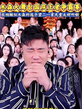 #精彩内容分享 #木森大舞台#望二 #分享精彩片段 #街头户外唱歌