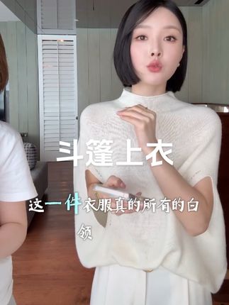 权利野心家 100羊毛半高领针织斗篷上衣#穿出高级感 #时髦精 #通勤搭配 #ins穿搭 #斗篷上衣