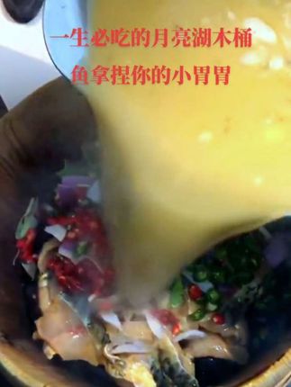 回复 @被强煎的蛋的评论 #月亮湖木桶鱼:杜绝预制菜#地方特色美食 #好吃到停不下来 #同城美食 #抖音美食推荐官