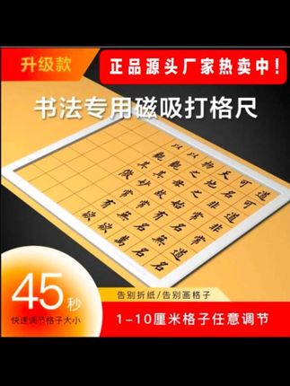 书法磁吸打格尺,告别折纸画格,任意调节1-10厘米的格子,无痕打格#中华传统文化 #书法磁吸打格尺#毛笔字练习#书法创作#汉字博大精深
