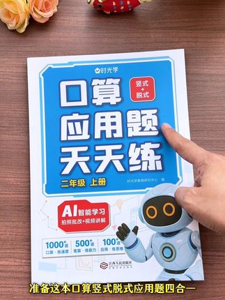 #二年级 计算能力是学好数学的基础,准备这本口算竖式脱式应用题四合一专项,提高计算能力#小学数学