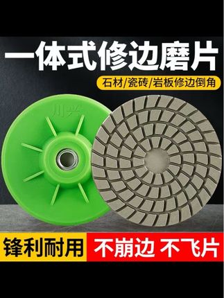 #修边磨片 #磨片 #瓷砖修边干磨片 #一体式修边磨片 #瓷砖铺贴