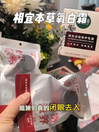 每天晚上学闺蜜用 #相宜本草氧白霜 #相宜本草#氧白霜 精简护肤,现在有买有送,性价比很高,刷到有货,直接囤,真的很不错