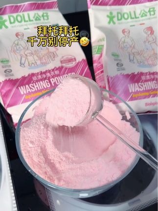 这个公仔顽渍净洗衣粉真是太喜欢了,洗不掉的顽固污渍就用它 白衣服彩色衣服,熊孩子的脏校服都可以洗的干干净净#污渍轻松去除#洗衣服就靠它了#洗衣服#我可真会买