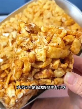 【香港原产】沙琪玛奇华饼家糕点下午茶解馋高端爆款零食小吃饱腹#美食 #零食对我下手了 #美味零食 #每日分享美食 #休闲零食