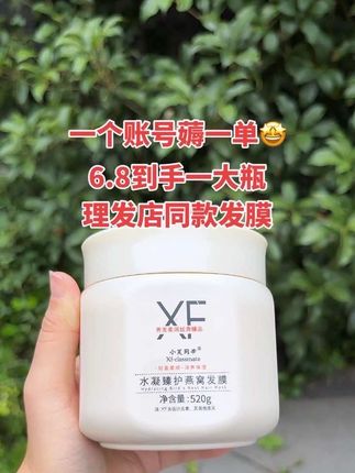姐妹们赶紧拼手速啦👋国庆福利,理发店同款发膜终于来活动啦‼️以后不要去做理发店几百一次的蛋白护理了,现在才6块8🤩就到手1大瓶燕窝发膜✅买贵的不如买对的,用它洗过的头发柔顺有光泽,还散发着淡淡的香气,刷到的姐妹赶紧薅起来!!#发膜#头发护理#改善干枯毛躁#我可真会买#养发护发
