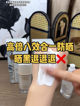 闺蜜推荐的一款高倍隔离防晒,很喜欢!姐妹们你们赶紧试试它!#美白防晒霜