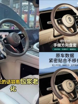 翰恩适用于车型24-25款问界M8M9四季手缝方向盘套防滑吸汗改装件