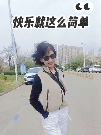 #假期最后一天 #活力满满的一天 #墨镜一戴谁也不爱