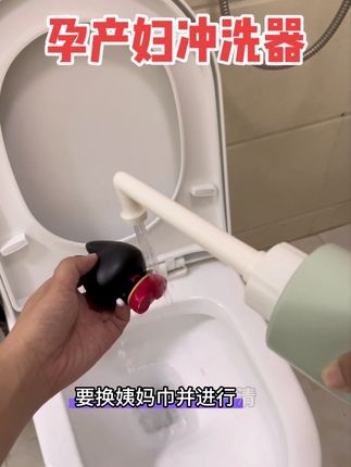 #孕期 待产的姐妹#待产包 一定要备上冲洗器!无论顺还是剖,#产后恶露 都特别多,盆洗循环水不卫生,有了#冲洗器 方便又卫生,可伸缩的导管头,躺着用、坐着用都可以,姨妈期和孕期也能用,姐妹们安排#孕期囤货
