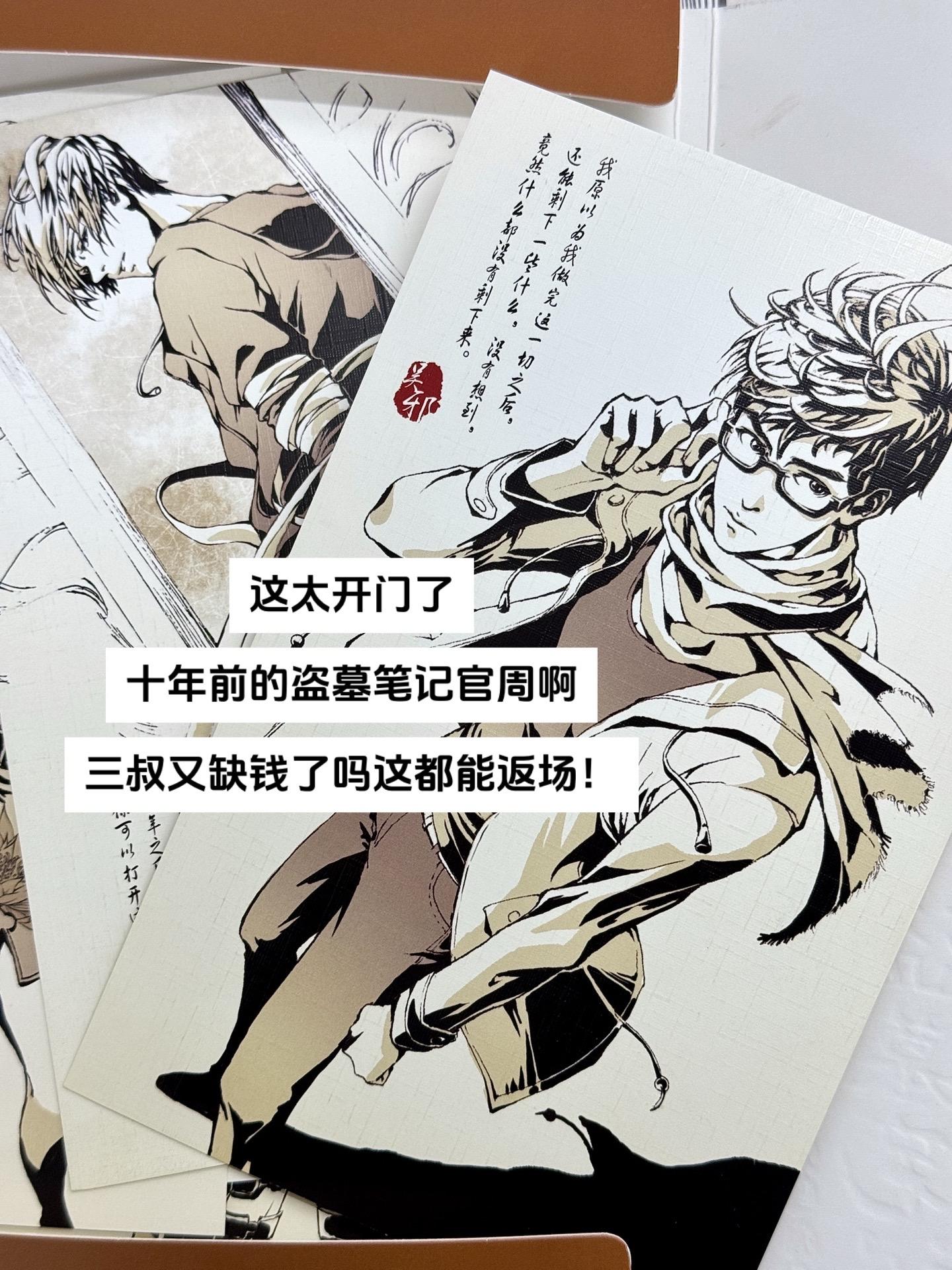 还好最高价的时候没去收。#盗墓笔记