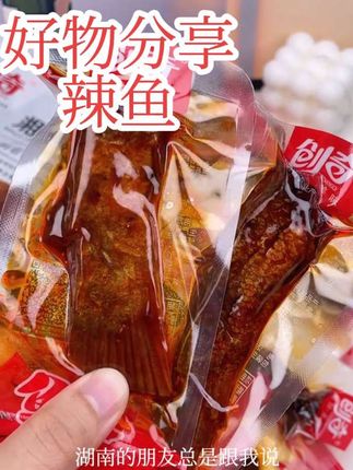 7包创奇爆辣鱼尾湖南特产风味小吃下酒下饭鲜香美味#好物分享🔥 #零食 #零食推荐 #好物推荐🔥