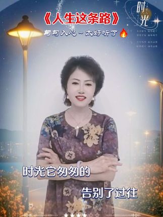 人生这条路,像清晨的薄雾漫过山谷,看似朦胧无迹,却在每一步踏过时,晕开独一无二的轨迹 #人生这条路 #手势舞 #DOU+小助手