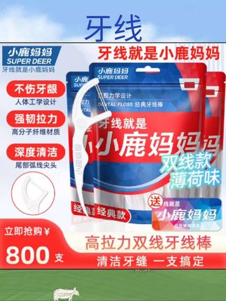 #牙线 小鹿妈妈经典牙线家庭装超细便携牙签线盒随身剔牙线棒1000支包邮#牙线棒 #牙线盒 #牙线盒 #牙线盒
