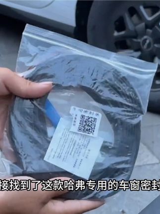 哈弗车窗密封条#哈弗h9 #密封胶条 #车品