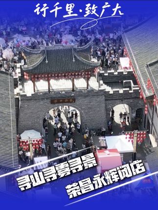 荣昌最后一家永辉即将闭店 10月21日起迎宾大道永辉停止营业#荣昌 #城市发展 #小县城的慢节奏生活 #成渝双城经济圈 #永辉闭店
