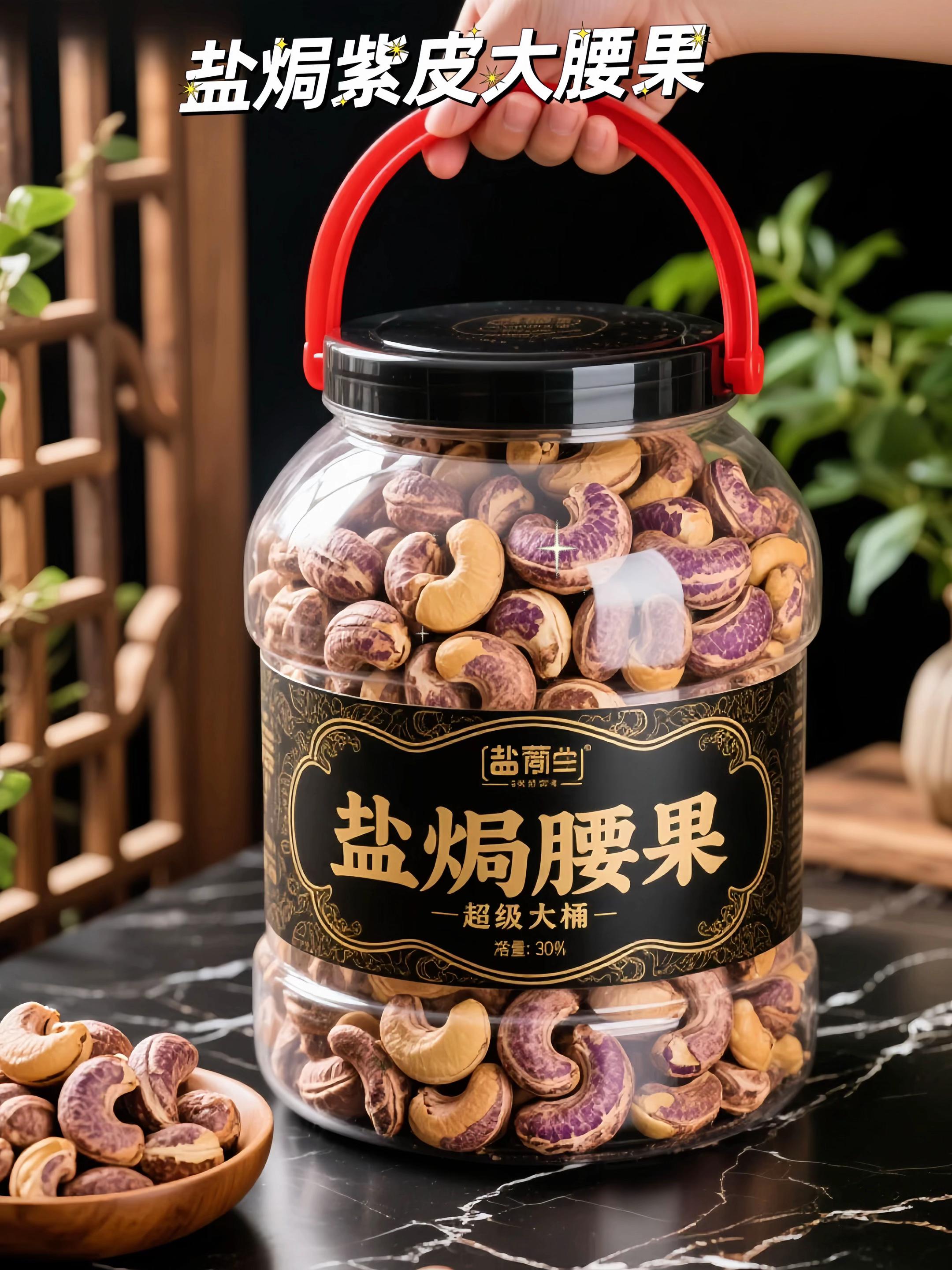 一口爱上的盐焗大腰果!精选饱满大颗的腰果,颗颗都散发着诱人的光泽。经过独特的盐焗工艺,将盐的醇厚风味巧妙融入其中。轻轻咬开一颗,先是感受到那恰到好处的咸香,接着是腰果本身浓郁的坚果香在口中四溢开来。口感酥脆,越嚼越香,真的很好吃!#盐焗大腰果#坚果零食#咸香酥脆#营养又美味 #大人孩子都爱吃