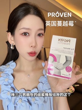 女孩子要对自己好点,趁活动拍起来!!#种草 #分享 #女生必备 #proven益生菌