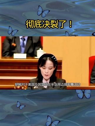 彻底决裂了!#热点 #我要上热们 #强烈推荐