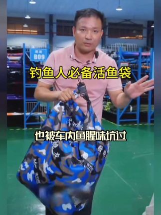 钓鱼人车里臭烘烘的,赶紧备上这款加厚大容量活鱼袋#活鱼袋 #渔具收纳包 #渔具收纳 #钓鱼 #钓鱼人